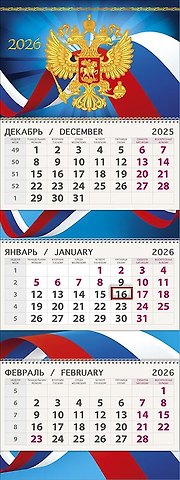 Календарь квартальный 2026г 295*830 Герб России настенный, трёхблочный, спираль