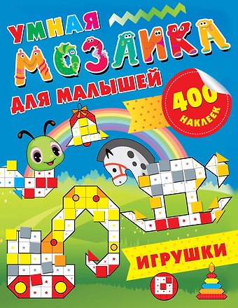 Мария Дмитриевна Глотова Игрушки