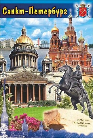 Сувенир, Магнит мет.пл.Медный-Исаакий-Спас 5,5х8см 02-01K27