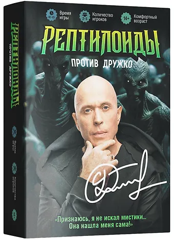 Настольная игра Рептилоиды против Дружко