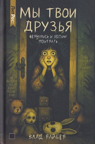 Влад Райбер Мы твои друзья