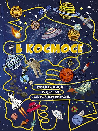 Алеся Игоревна Третьякова В космосе