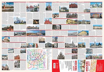 Москва. Центр. Туристическая карта