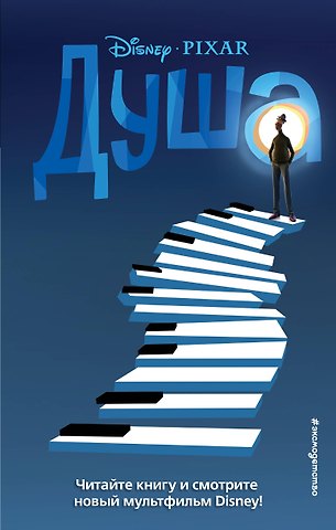 Тэмми Нельсон Душа