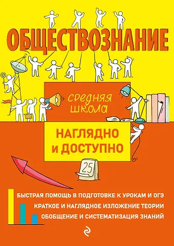 Ирина Владимировна Крутова, Роман Викторович Пазин Обществознание