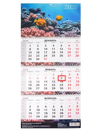 Календарь квартальный 2026г 297*695 Подводный мир настенный, трёхблочный, спираль