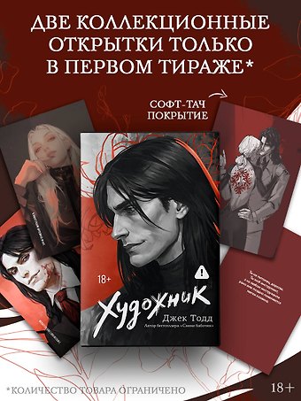 Джек Тодд Художник