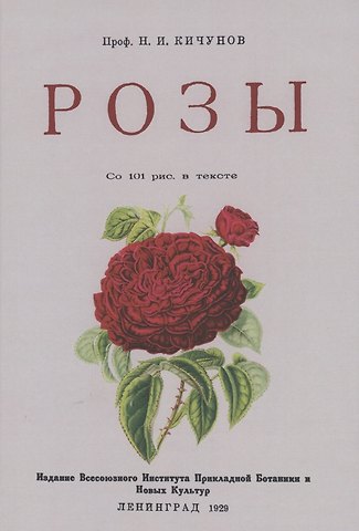 Розы.