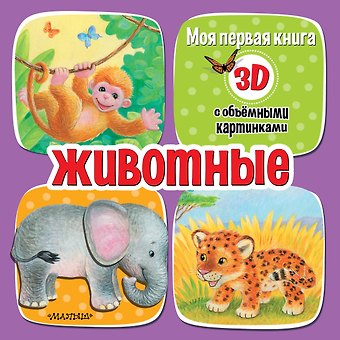 Бурачевская Дина Животные