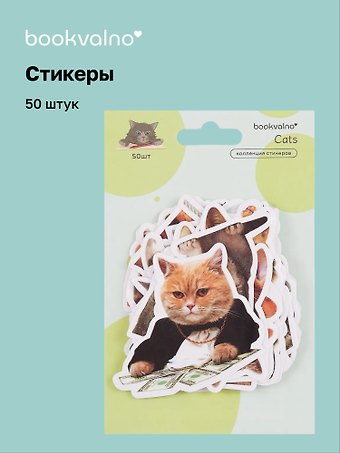 Набор стикеров Котики 4