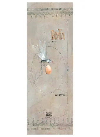 Лаура Беллини Верта и яйцо