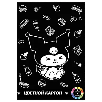 Картон цветной 8 цветов 8 листов А4 Куроми-1 немелованный, в папке