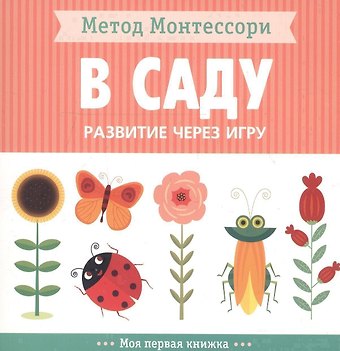 Кьярра Пиродди В саду