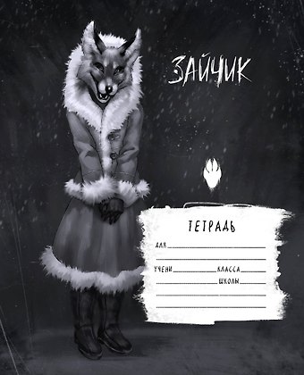 Тетрадь в клетку Эксмо, Tiny Bunny. Зайчик. Лиса Алиса, 48 листов