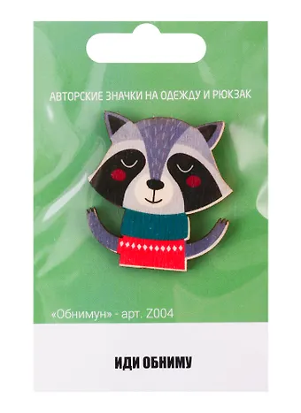Обнимун (z004)