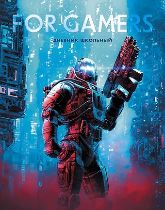 Дневник для средних и старших классов Listoff, "For Gamers. 4 (23)"