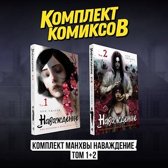 Хон Чжакка Наваждение. Том 1, 2 (комплект) (Obsession). Манхва