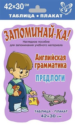 Английская грамматика. Предлоги