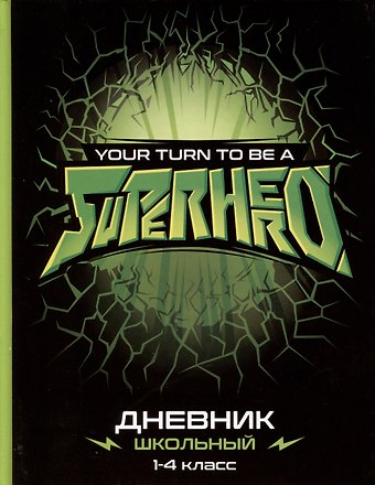 Дневник для младших классов Феникс+, "Супергерой"