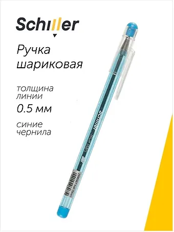 Ручка шариковая Schiller, Blue stars, синяя 0,5 мм