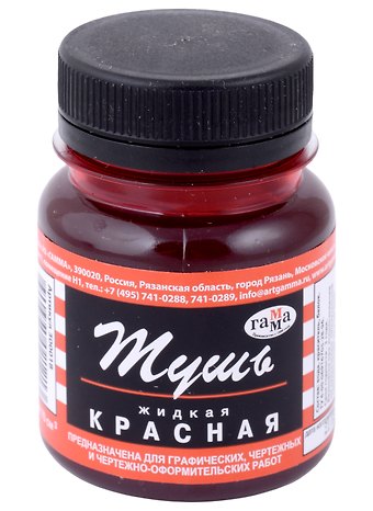 Тушь 70мл жидкая, красная, Гамма