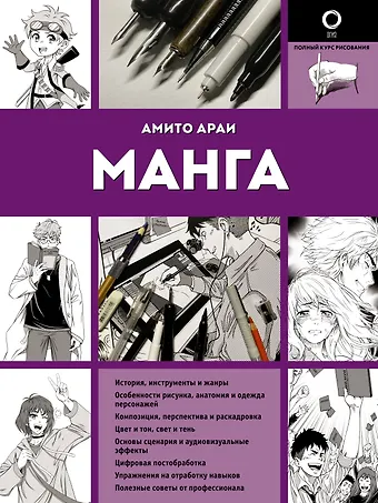 Амито Араи Манга