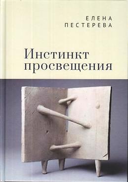 Инстинкт просвещения