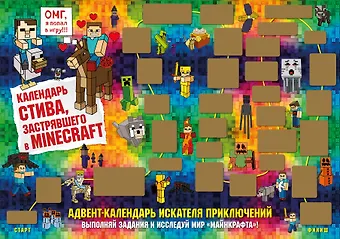 Адвент-календарь Стива застрявшего в Minecraft Выполняй задания и исследуй мир Майнкрафт (294х418 мм) (2 стр)