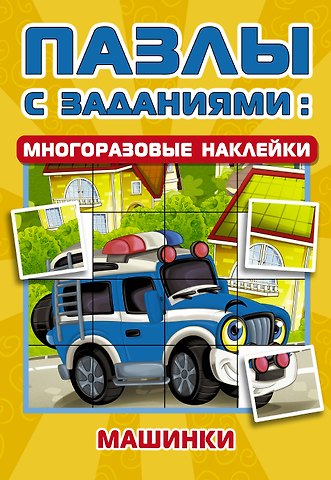 Екатерина Анатольевна Гайдель Машинки