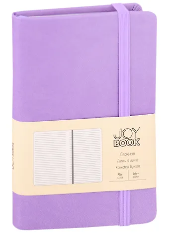 Записная книжка А6 96л лин. Joy Book. Фиалковые сны иск.кожа, тонир.блок, скруг.углы, ляссе, резинка, карман на задн.форзаце