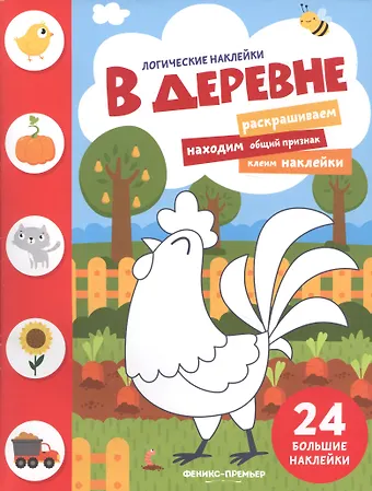 В деревне