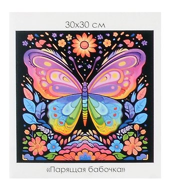 Алмазная мозаика на канве Парящая бабочка (30*30 см)