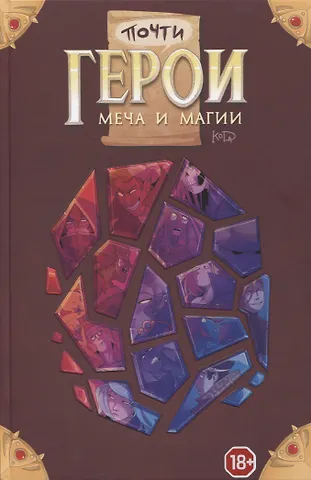 KoDa Почти герои меча и магии
