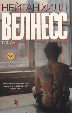 Нейтан Хилл Велнесс