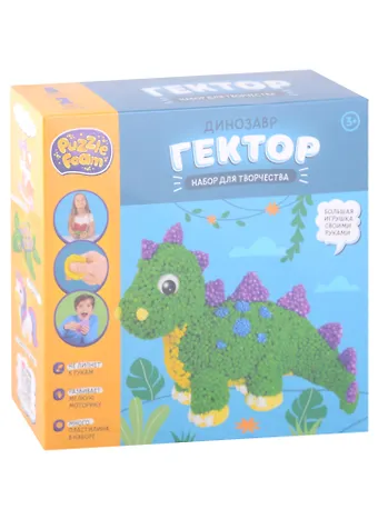 Набор для творчества. Шариковый пластилин модели Puzzle Foam, Динозавр Гектор