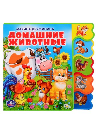 Марина Владимировна Дружинина Домашние животные