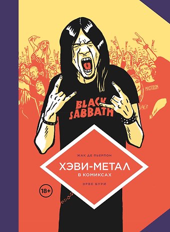 Эрве Бурхис, Жак Де Пьерпон Хэви-Метал в комиксах