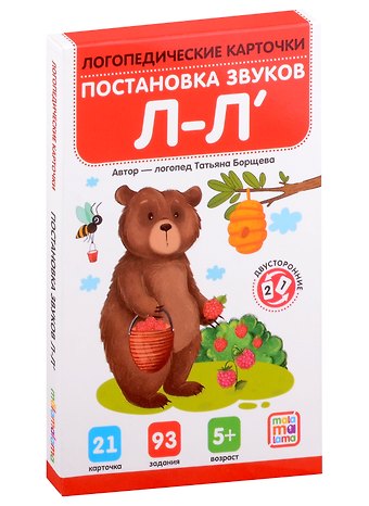 Татьяна Борщева Логопедические карточки. Постановка и автоматизация звуков Л-Л
