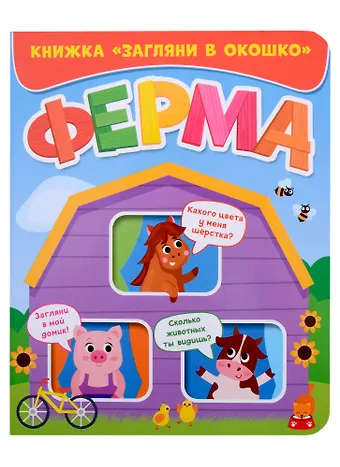 Ферма