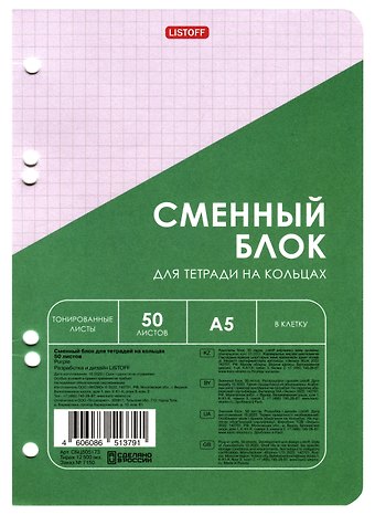 Сменный блок для тетрадей 50л кл. сиреневый, инд.уп.