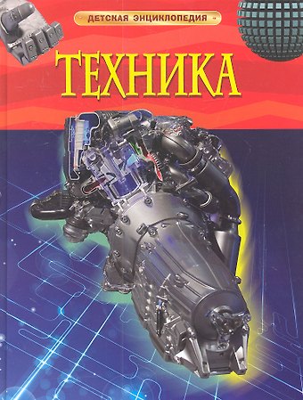 Питер Кент Энциклопедия Техника