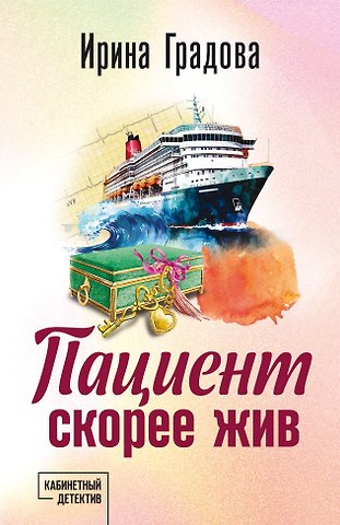 Ирина Градова Пациент скорее жив