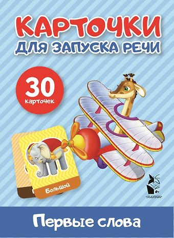 Первые слова