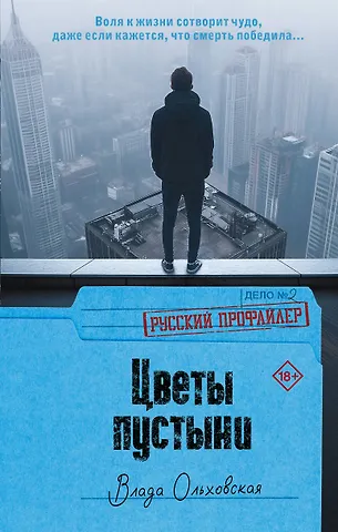 Влада Ольховская Цветы пустыни