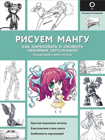 Марк Пауэл, Дэвид Нил Рисуем мангу