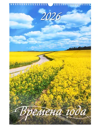 Календарь 2026г 320*480 Времена года настенный, на спирали