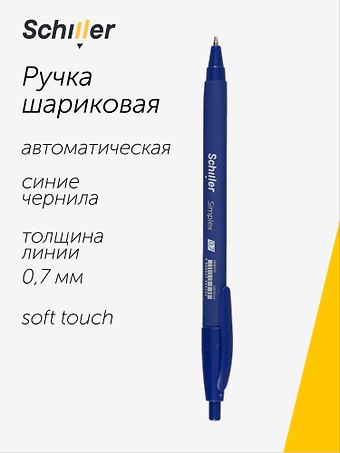 Ручка шариковая Schiller, Simplex, автоматическая синяя 0,7 мм