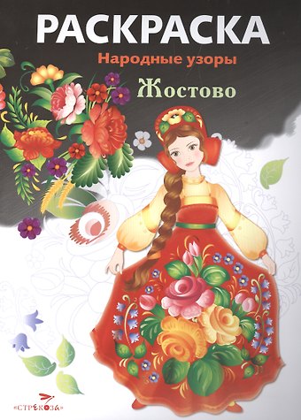 Жостово
