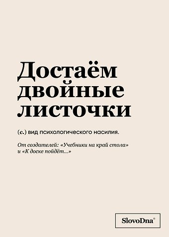 Тетрадь в клетку "SlovoDna. Достаём двойные листочки", А5, 48 листов