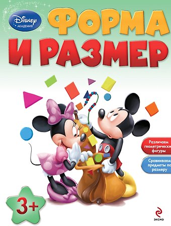 А. Жилинская Форма и размер: для детей от 3 лет